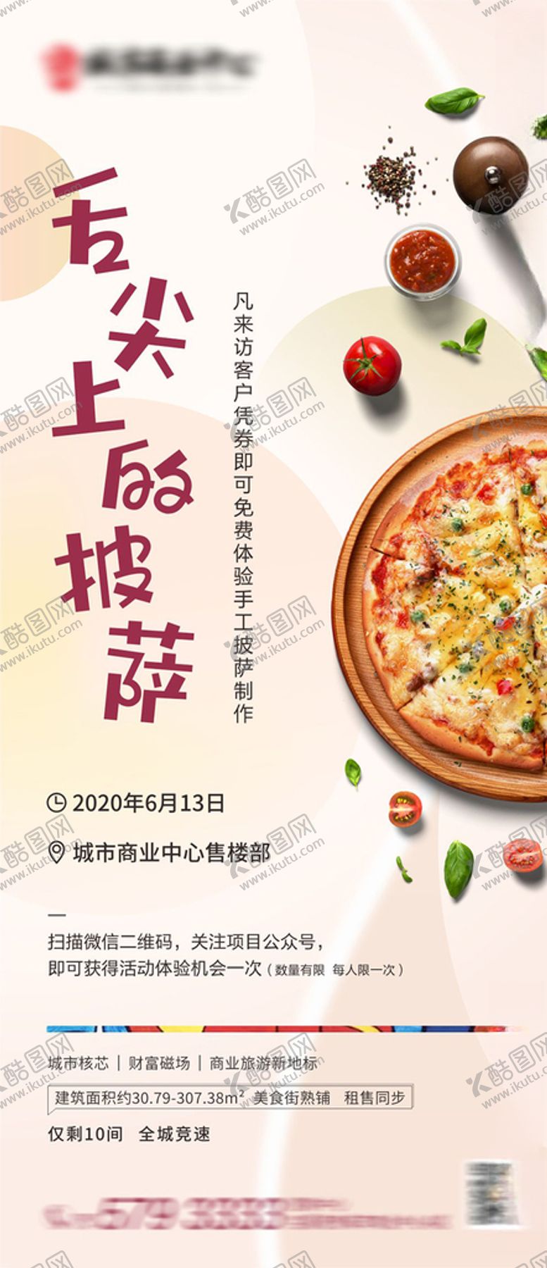 编号：84577905080949399552【酷图网】源文件下载-披萨