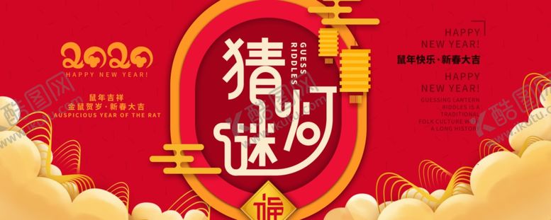 编号：54808805152117039696【酷图网】源文件下载-元宵节海报元宵节素材闹元宵