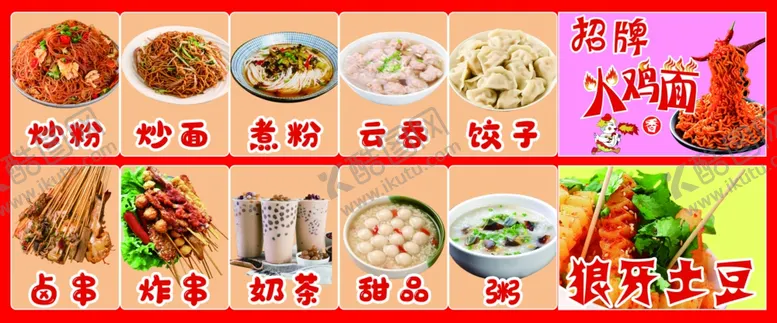 编号：58320701261527525299【酷图网】源文件下载-小吃招牌