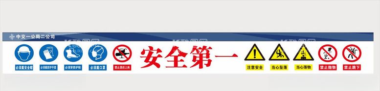 编号：16738403100659269805【酷图网】源文件下载-安全警示牌