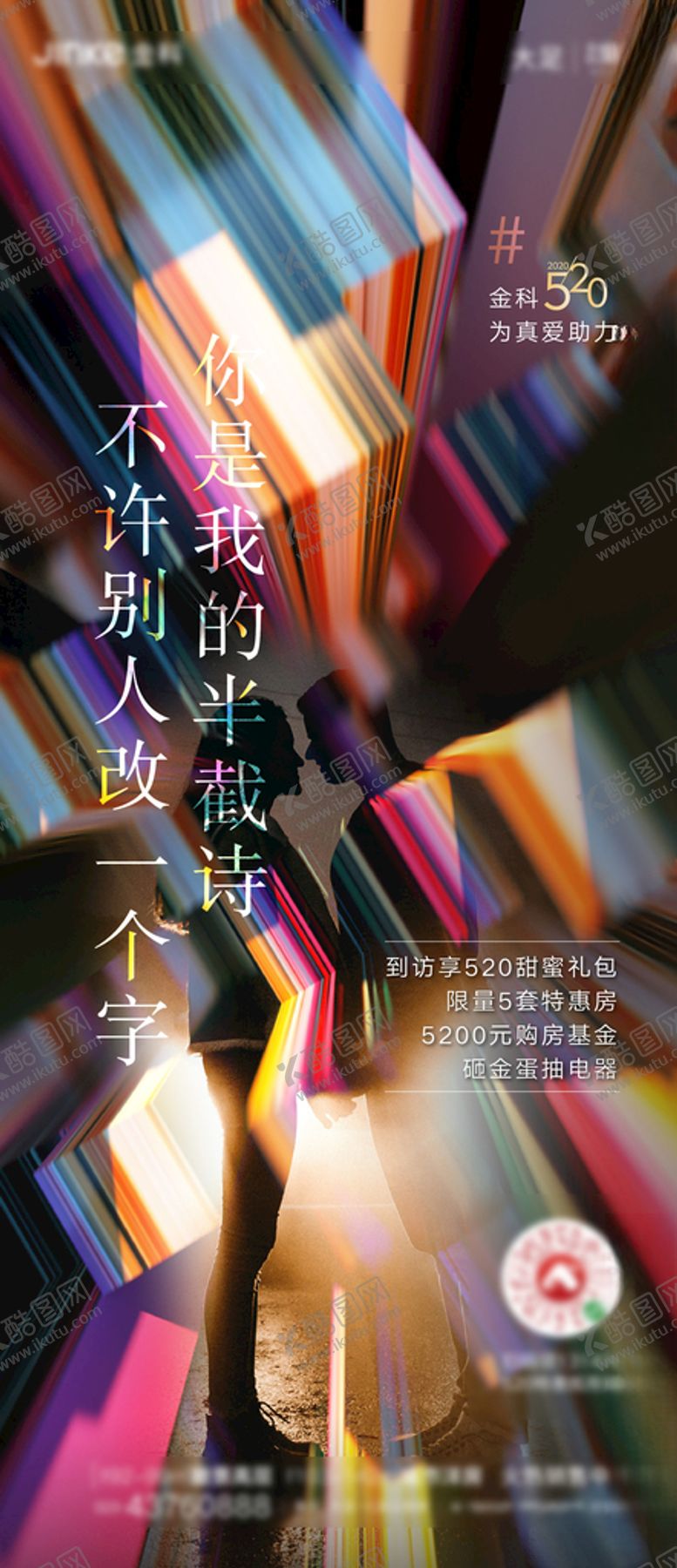 编号：33147609292352416432【酷图网】源文件下载-520情人节