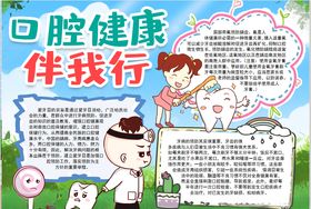 健康小报