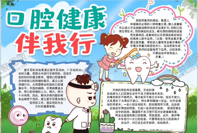 编号：36581006182250518779【酷图网】源文件下载-健康小报