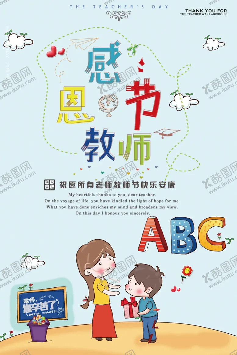 编号：66598406271553032301【酷图网】源文件下载-教师节
