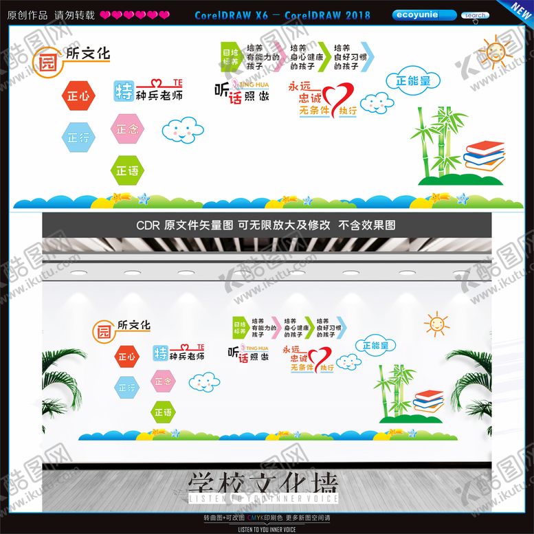 编号：14661412151434022494【酷图网】源文件下载-幼儿园文化墙