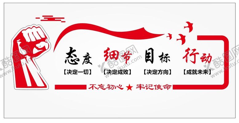 编号：19506702081914454798【酷图网】源文件下载-励志口号墙