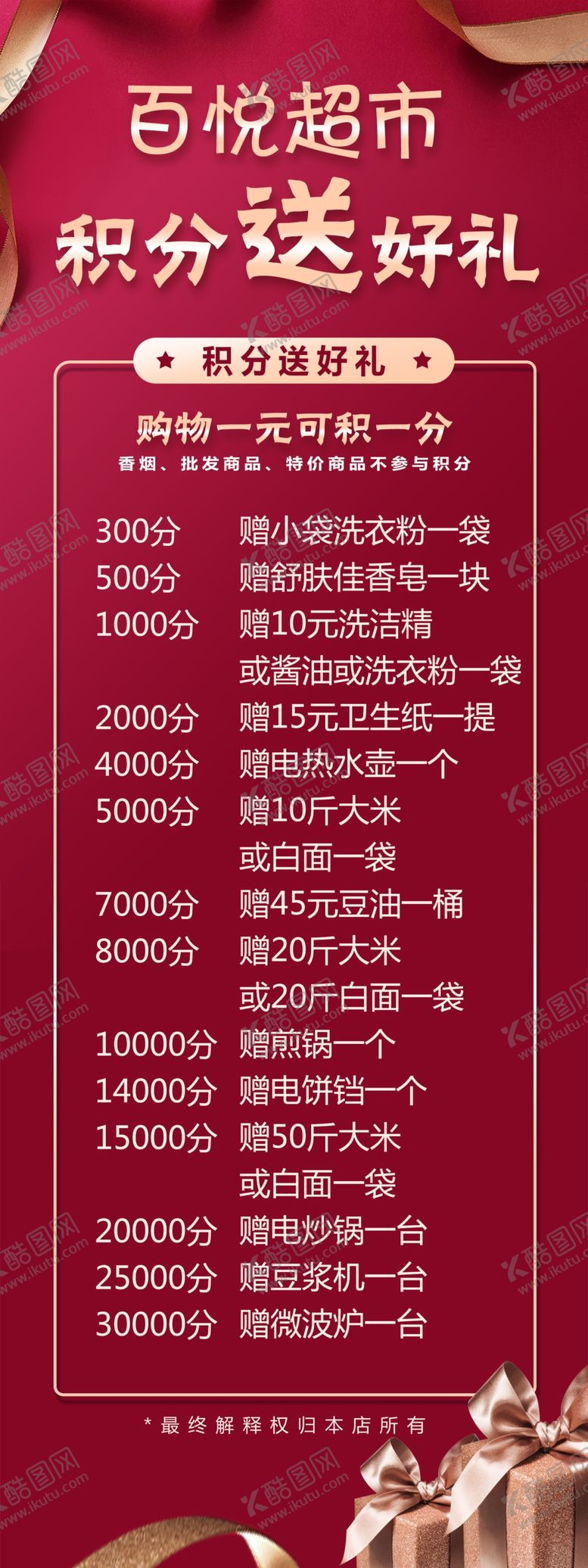 编号：99448101151446009395【酷图网】源文件下载-积分送好礼