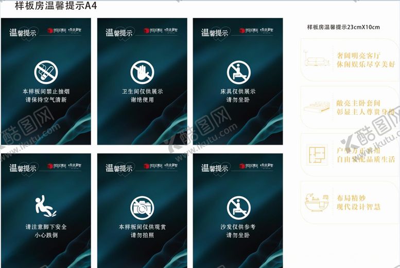 编号：69305510111313551504【酷图网】源文件下载-地产样板房温馨提示标语