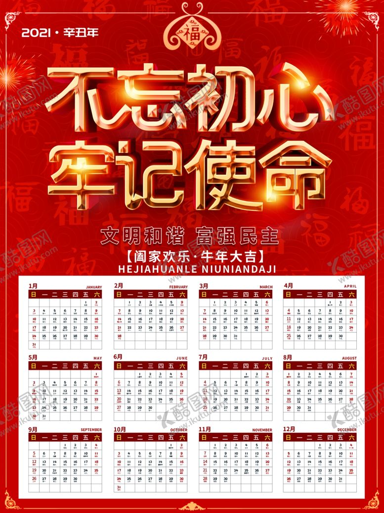编号：13951904300731557275【酷图网】源文件下载-挂历