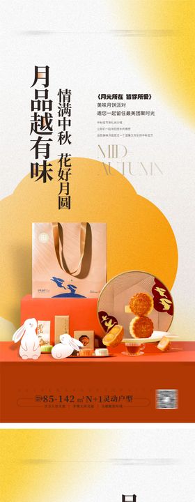 中秋节送月饼活动海报