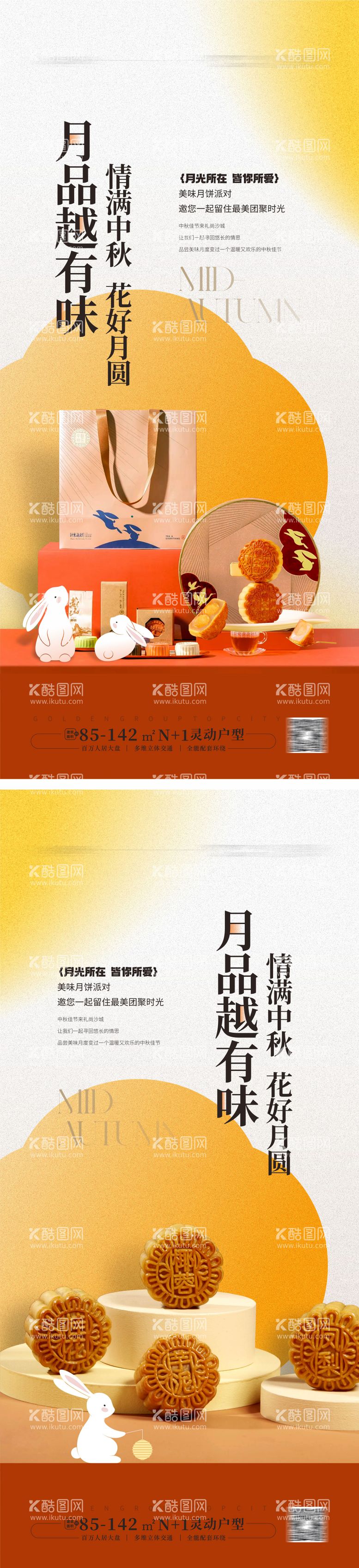 编号：98946612031351102249【酷图网】源文件下载-中秋月饼活动送月饼海报