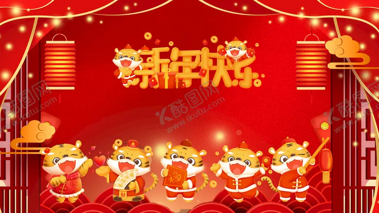 编号：61753209150734223785【酷图网】源文件下载-虎年插画新年吉祥海报