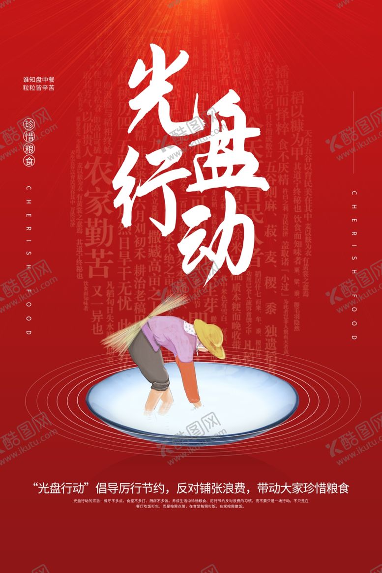 编号：80172209252238034820【酷图网】源文件下载-光盘行动社会公益宣传海报素材