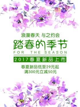 春天约惠约惠春天海报