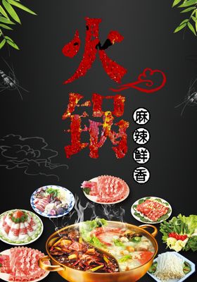 麻辣鲜香火锅餐厅火锅菜谱