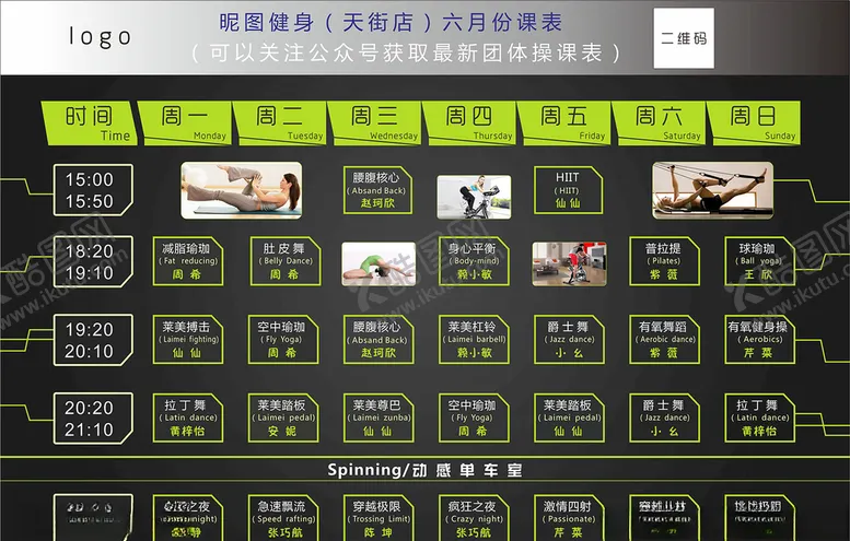 编号：22586506241838514275【酷图网】源文件下载-健身课表