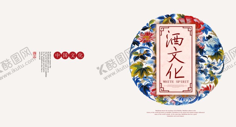 编号：24295209090623408250【酷图网】源文件下载-白酒画册图片