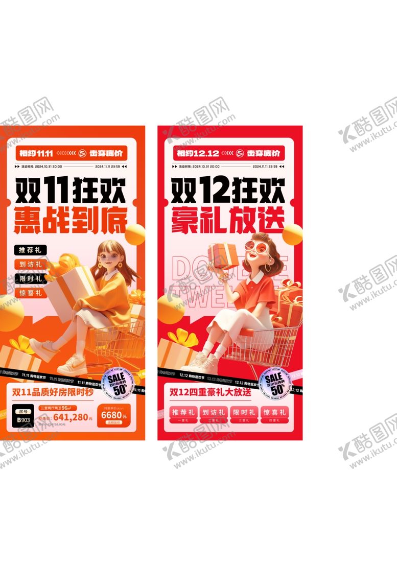 编号：72363111020715024424【酷图网】源文件下载-双十一海报