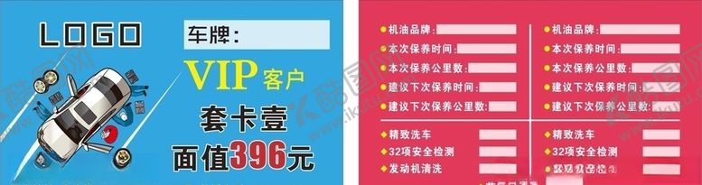 编号：47632904290708233287【酷图网】源文件下载-汽修保养