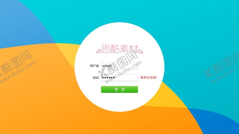 编号：44733107130528131896【酷图网】源文件下载-登录页面模板
