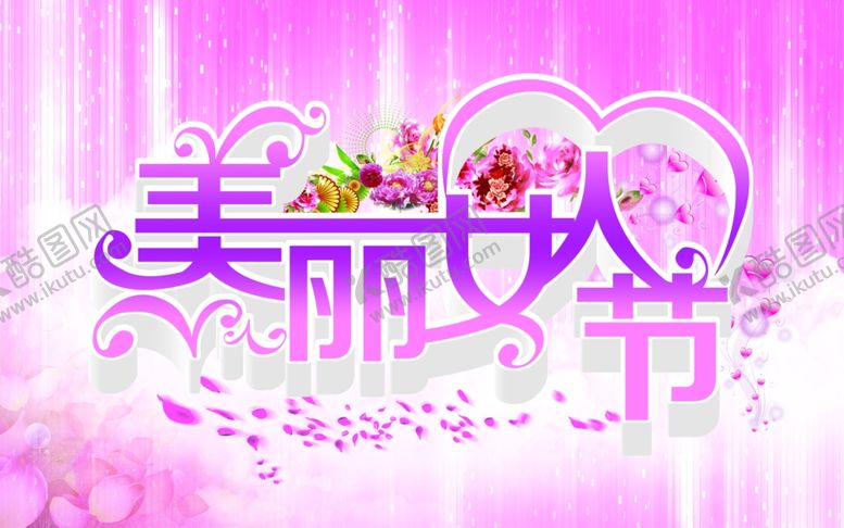 编号：64278209141339424909【酷图网】源文件下载-妇女节海报