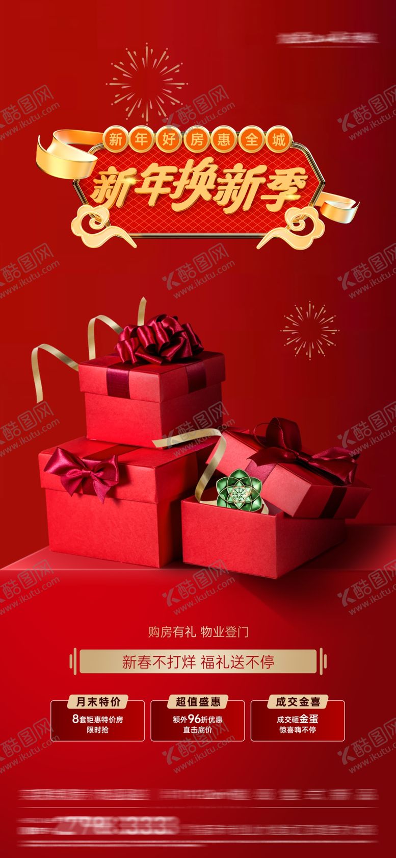 编号：61106904010446255842【酷图网】源文件下载-新春钜惠