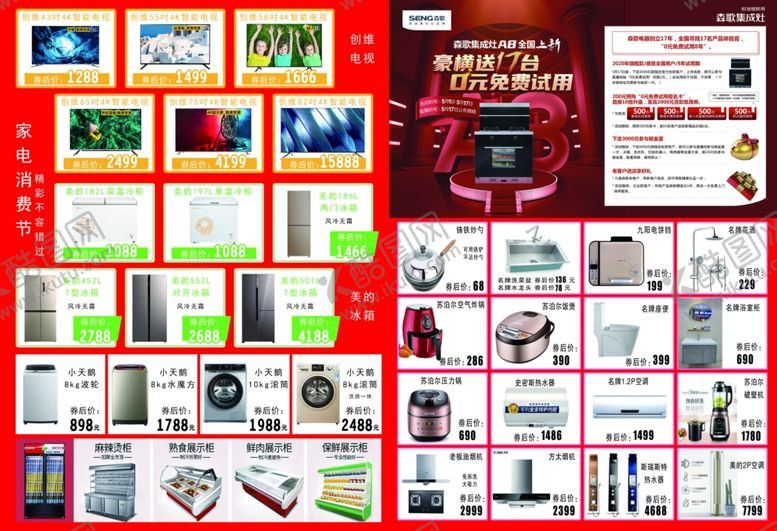 编号：19918506241106522593【酷图网】源文件下载-家电消费节