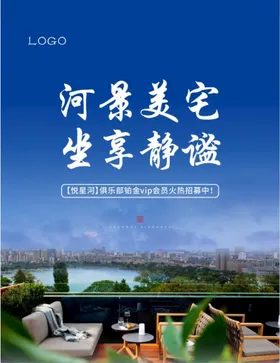 地产海报大气房景蓝色