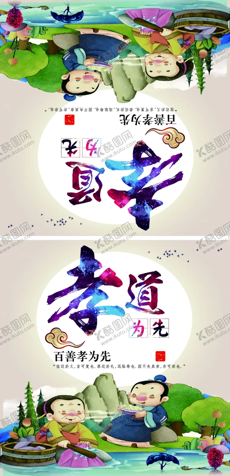 编号：55597806281109461927【酷图网】源文件下载-孝顺父母传统美德财务管