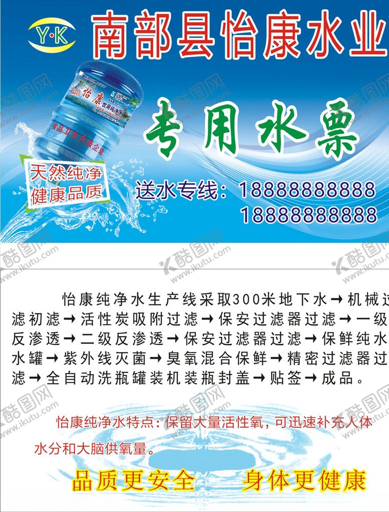 编号：71909107140013043124【酷图网】源文件下载-水票