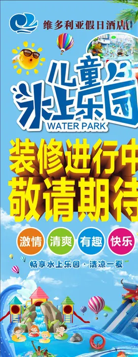 儿童水上乐园