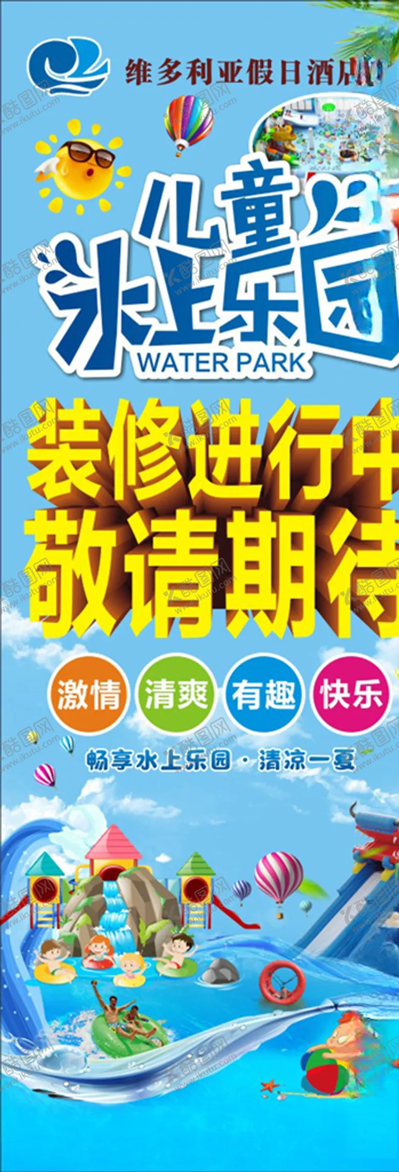 编号：72425005052100114804【酷图网】源文件下载-儿童水上乐园