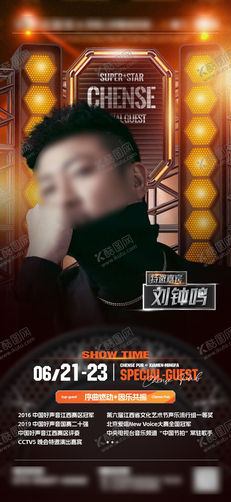 编号：69570301041155285718【酷图网】源文件下载-酒吧夜店特邀嘉宾歌手概念宣传