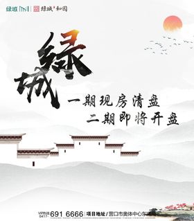 中式地产海报背景