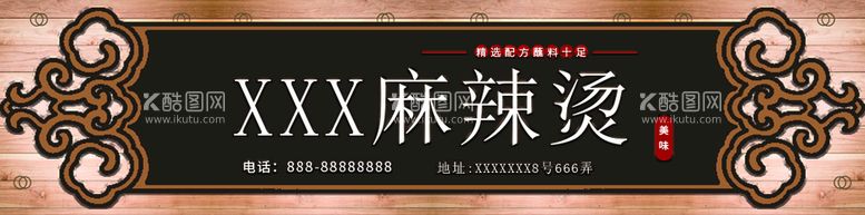 编号：09165409290732520758【酷图网】源文件下载-麻辣烫门头