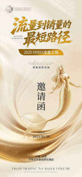 医美美业邀请函金色海报