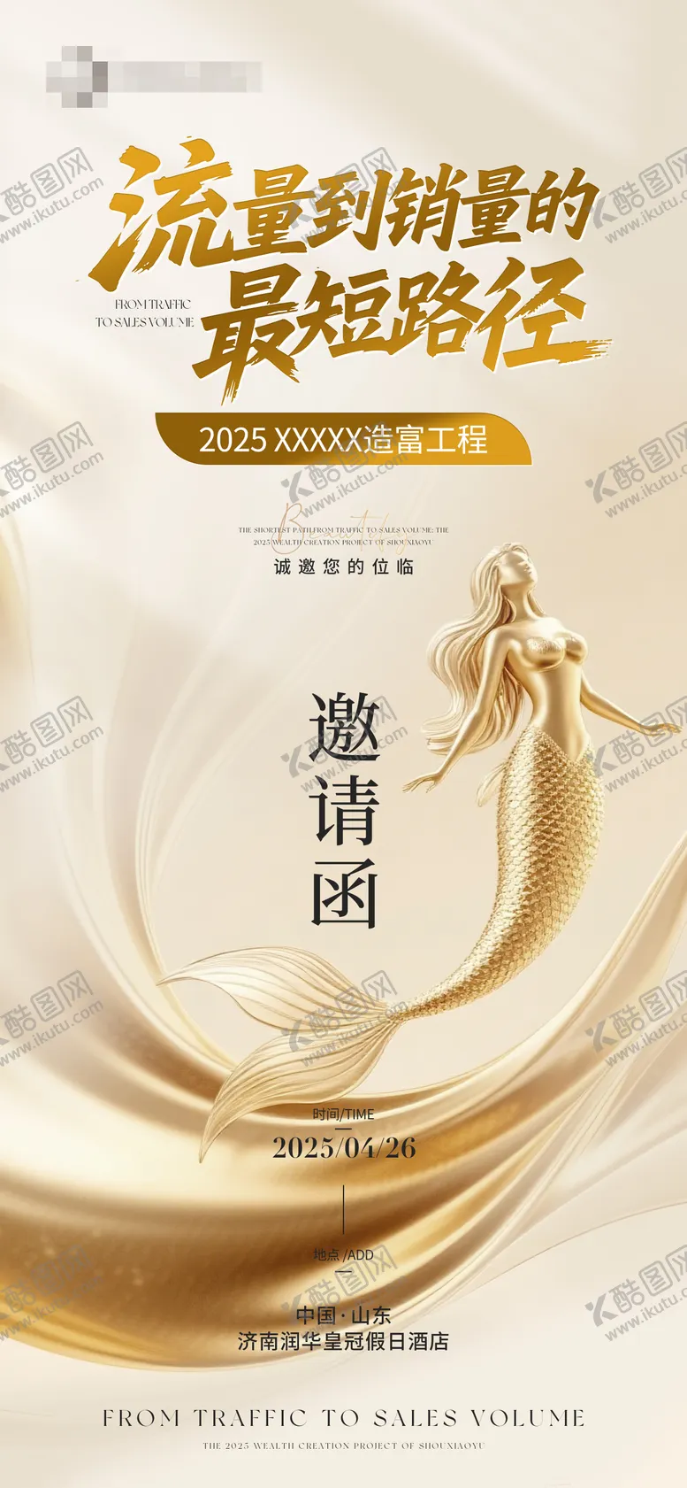 编号：99120604101543451749【酷图网】源文件下载-医美美业邀请函金色海报