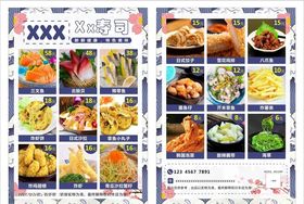 寿司菜单菜谱宣传单