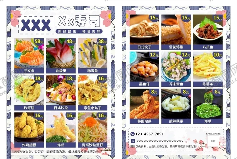 编号：38220606271620295449【酷图网】源文件下载-寿司菜单菜谱宣传单
