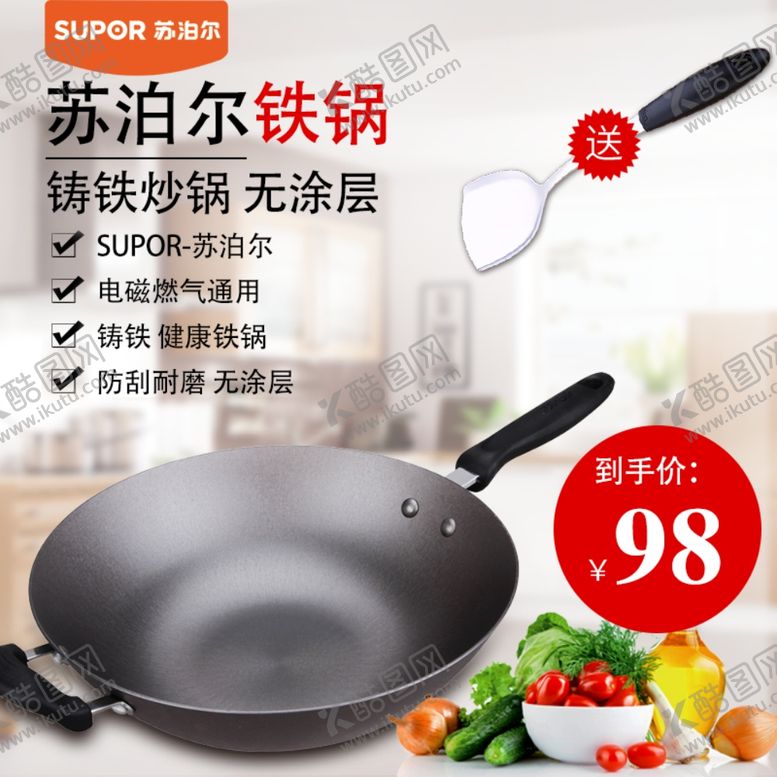 编号：77239509222117529297【酷图网】源文件下载-锅具主图设计图片