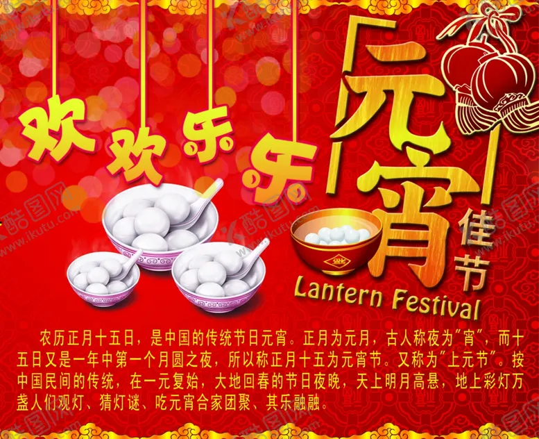 编号：34077005031954048083【酷图网】源文件下载-元宵节