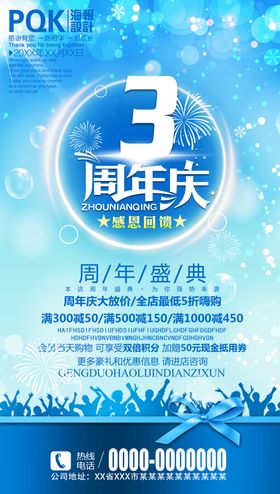 周年庆海报