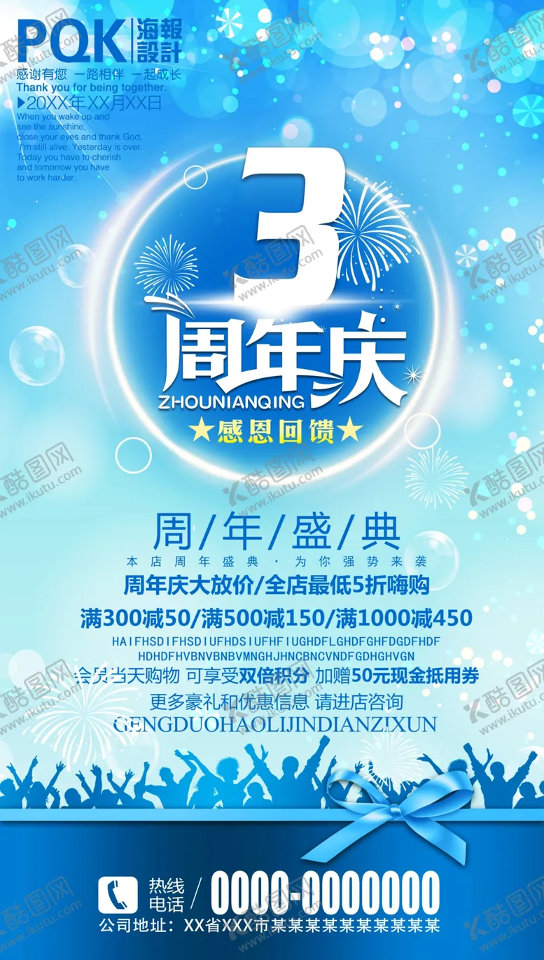 编号：83166107020353586066【酷图网】源文件下载-周年庆海报