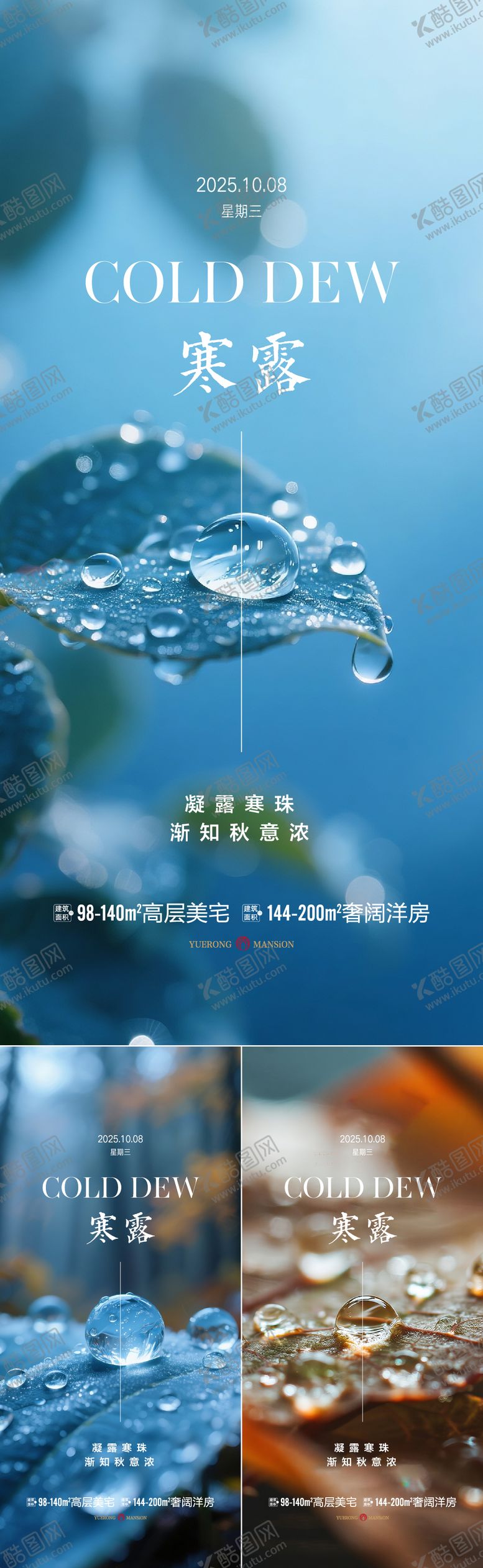 编号：31897609272019272534【酷图网】源文件下载-寒露微信