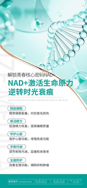  NAD激活生命原力