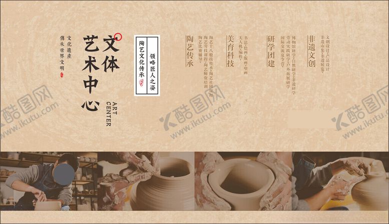 编号：68999912192216507005【酷图网】源文件下载-国风陶艺海报