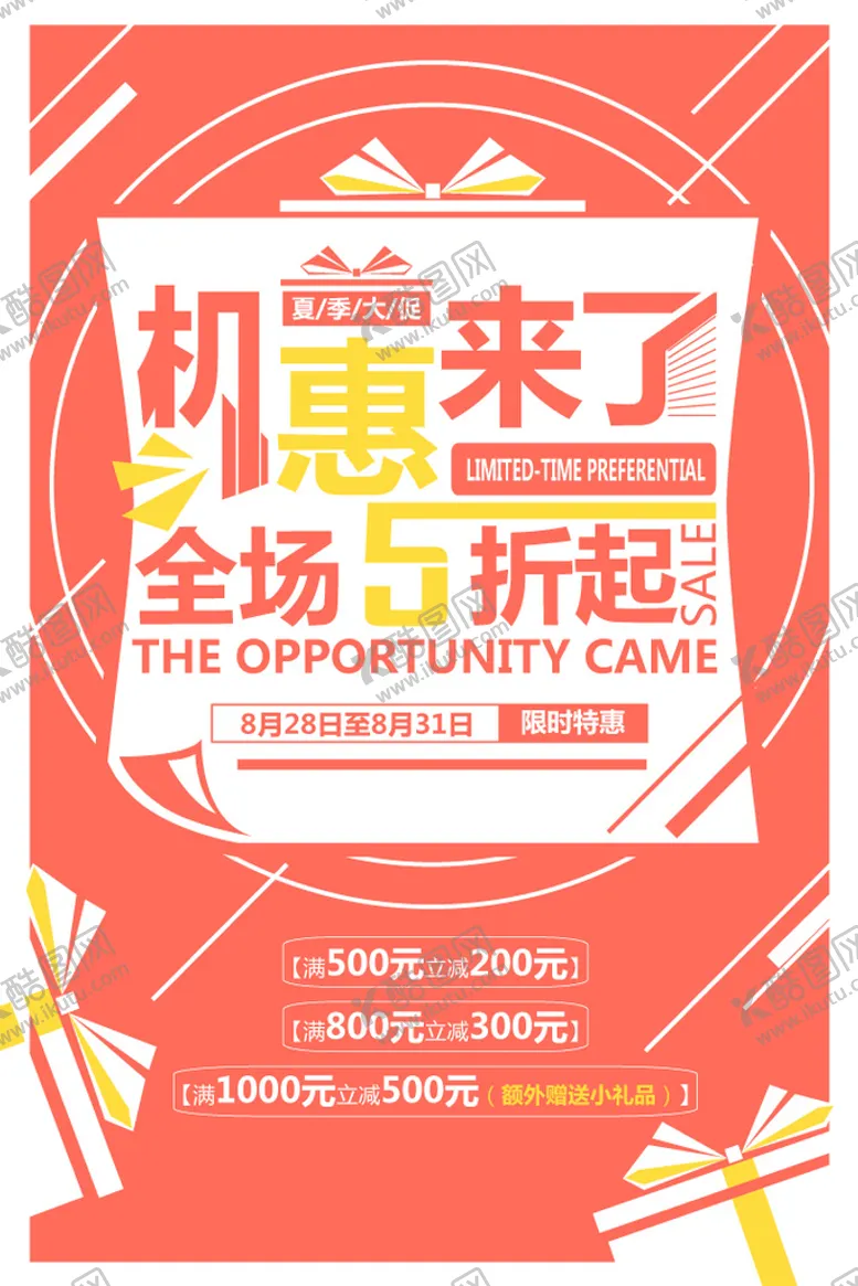 编号：35806209142144425762【酷图网】源文件下载-手机促销海报