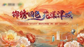 牡丹节国风插画桁架