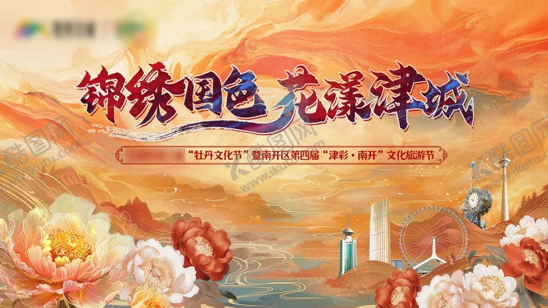 编号：51250412242117411133【酷图网】源文件下载-牡丹节国风插画桁架