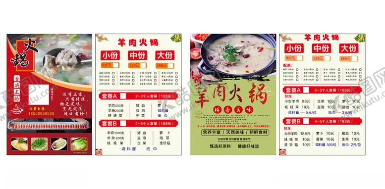 编号：74141904171422268771【酷图网】源文件下载-火锅